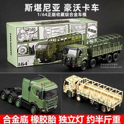正版麦思迪合金豪沃卡车164