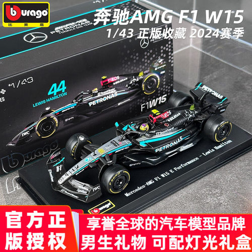 143奔驰F1方程式赛车模型