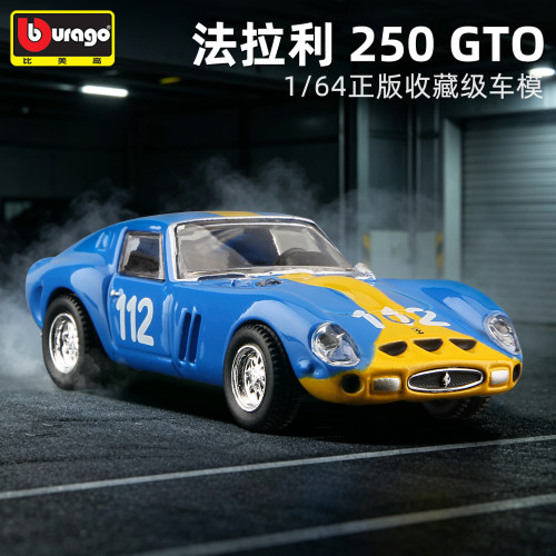 比美高法拉利250GTO1/64车模