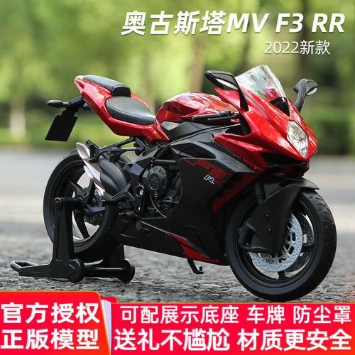 Agusta威利112摩托车模型2022款