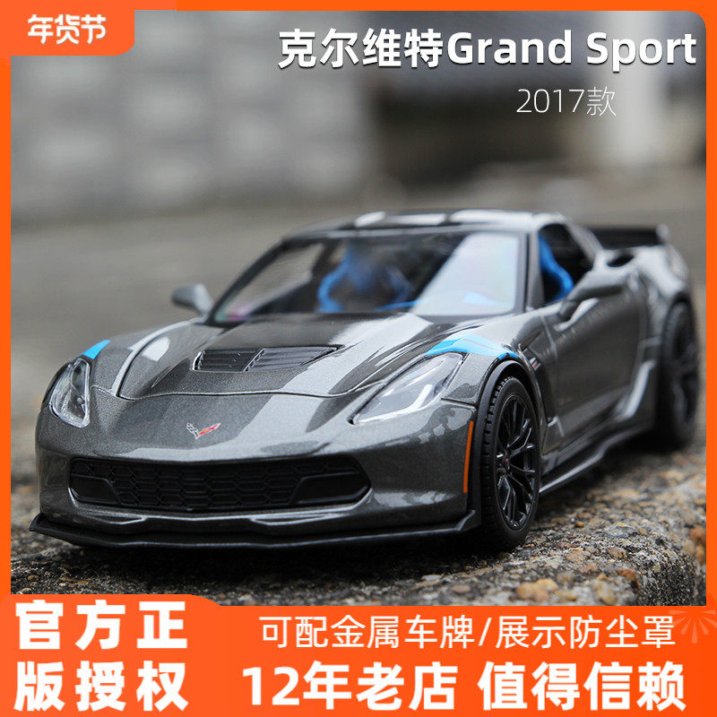 克尔维特车模GrandSport车模型仿真合金汽车模型仿真收藏摆件1:24