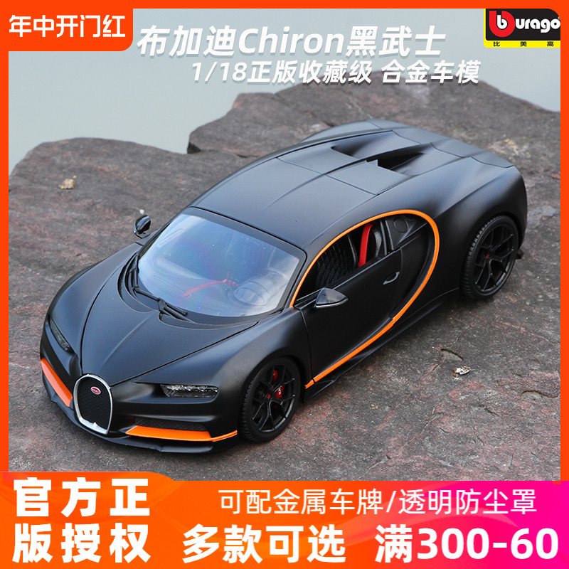 威龙布加迪正版合金车模chiron