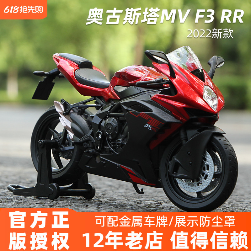 奥古斯塔F3 RR模型1:12威利Welly摩托车模型Agusta MV摩托2022款