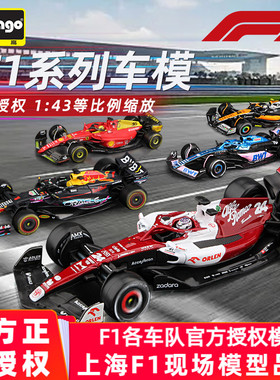 比美高F1赛车模型法拉利SF24红牛F1 C43周冠宇1:43方程式合金模型