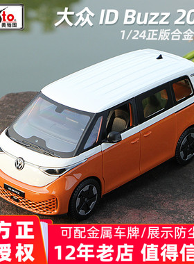 美驰图1:24大众ID Buzz旅行巴士模型仿真合金汽车玩具商务车车模