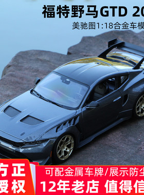 野马车模跑车模型美驰图1:18福特野马模型GT汽车模型合金仿真收藏