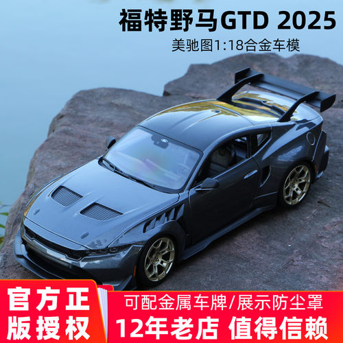 正版美驰图118福特野马合金车模