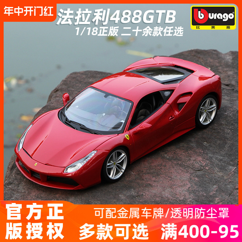 比美高1:18法拉利模型488GTB 458模型跑车汽车模型合金仿真收藏-封面