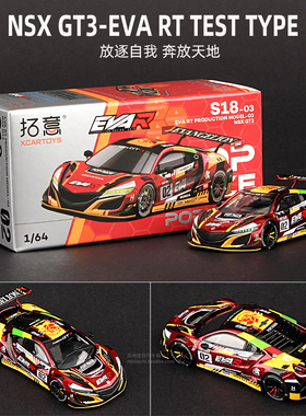 拓意1/64本田NSX GT3汽车模型仿真思域Type-R合金车玩具收藏车模