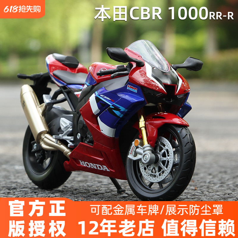 美驰图112本田火忍摩托车模型