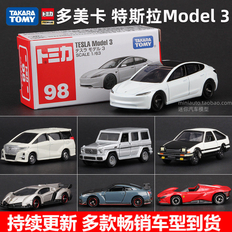 多美卡特斯拉Model3 Y合金车模汽车玩具Tomy跑车模型GTR法拉利SP3