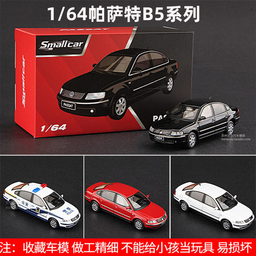 合金小车1/64帕萨特B5第五代
