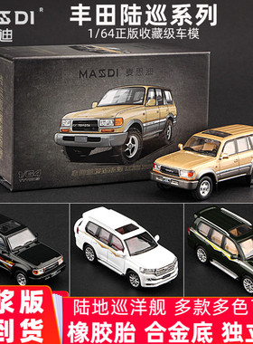 麦思迪1/64丰田兰德酷路泽陆巡LC80汽车模型迈凯伦合金车模越野车