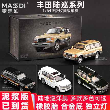 麦思迪1/64丰田兰德酷路泽陆巡LC80汽车模型迈凯伦合金车模越野车
