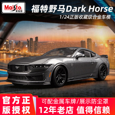 124福特野马DarkHorse车模