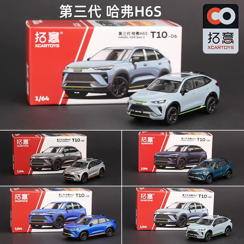 哈弗H6S合金小车1/64仿真汽车