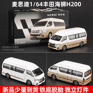 H200客车模型仿真合金汽车收藏摆件 64丰田海狮Hiace 麦思迪新品