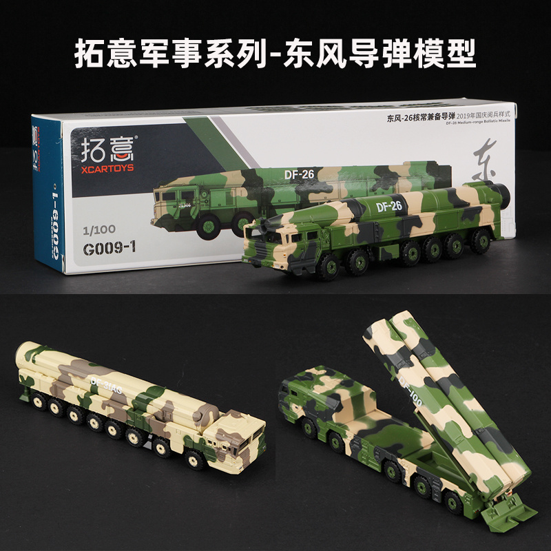 拓意1100东风导弹合金车模