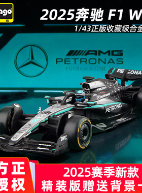 比美高2025奔驰F1 W16合金车模1/43正版赛车模型 拉塞尔 安东内利