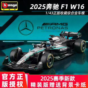 比美高2025奔驰F1 W16合金车模1/43正版赛车模型 拉塞尔 安东内利