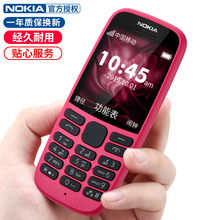 5年换新/Nokia/诺基亚 105新ss老人机超长待机直板按键大字大声经典备用老年机学生儿童迷你小手机官方旗舰店