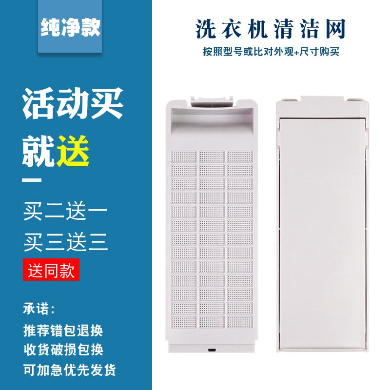 适配松下洗衣机过滤网盒