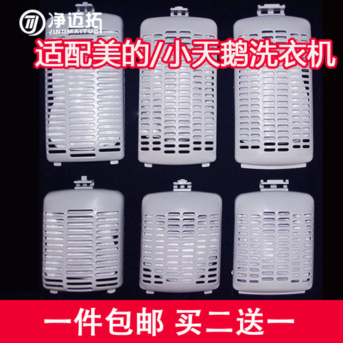 内网配件洗衣机过滤网袋