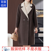 双面羊绒大衣纸样衣服裁剪图纸1 847 宽松外套样板Z 1实物新款 女装