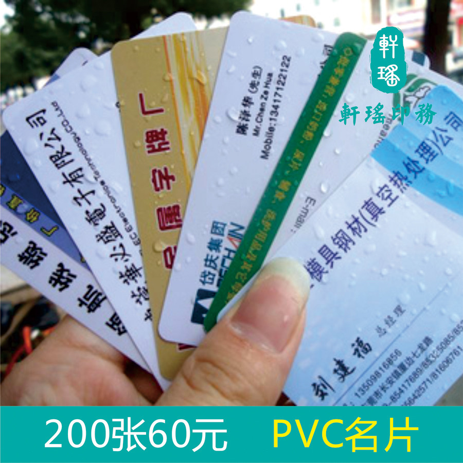 pvc名片薄卡双面哑光磨砂亮面珠光闪金闪银透明卡免费设计印刷定