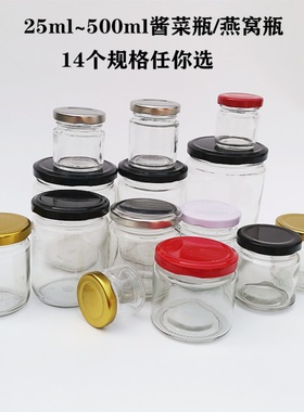 150ml195ml240ml350ml圆形酱菜瓶蜂蜜瓶果酱瓶辣椒酱罐头瓶500ml