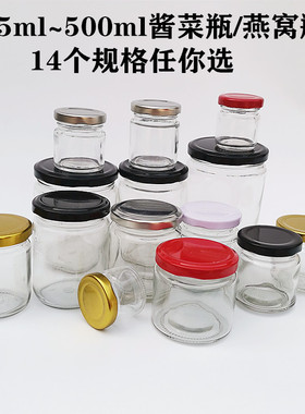 25ml50ml100ml150ml240ml喜蜜瓶 圆蜂蜜瓶果酱瓶玻璃燕窝瓶酱菜瓶