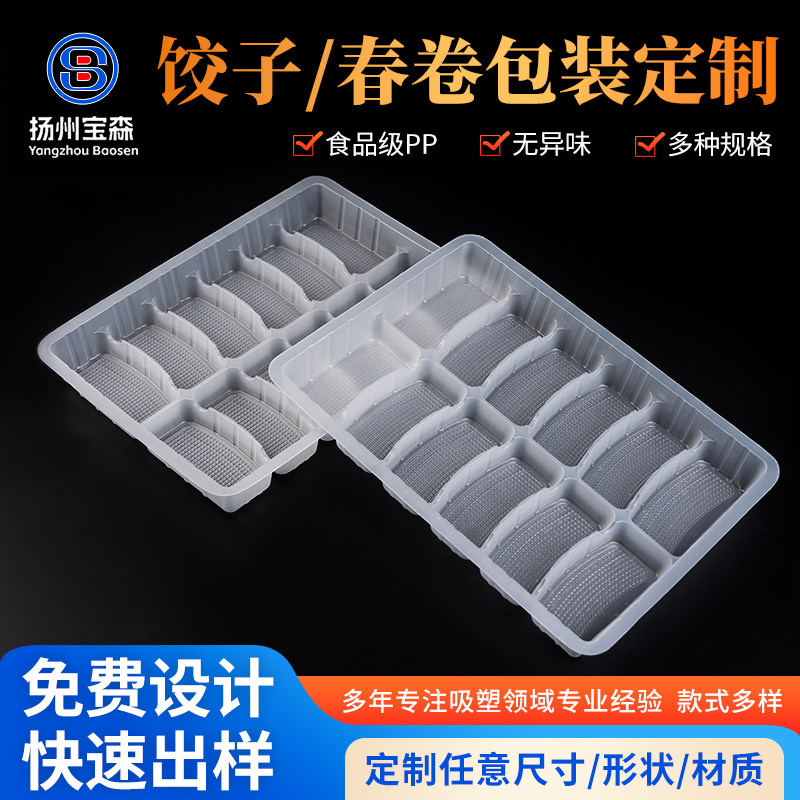 一次性速冻烧麦托盘冷冻饺子春卷分格打包盒食品袋PP吸塑内衬订做