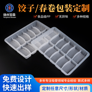 一次性速冻烧麦托盘冷冻饺子春卷分格打包盒食品袋PP吸塑内衬订做