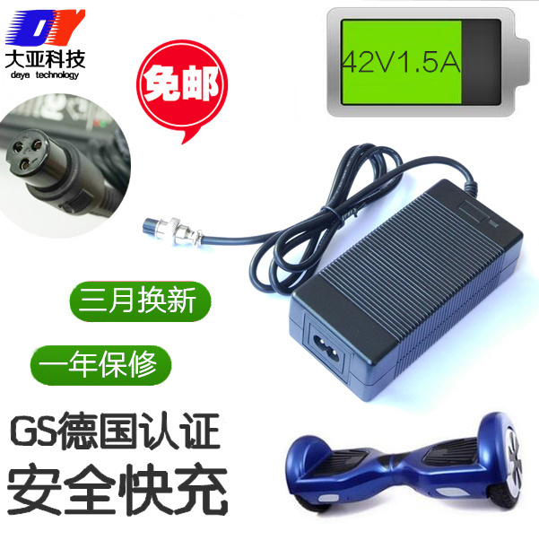 42V1.5A扭扭车充电器 两轮平衡车锂电池充电器 42v1500ma充电器