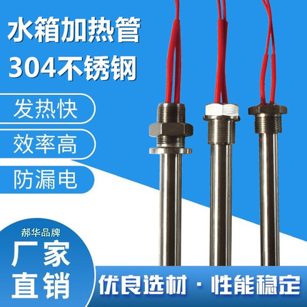 螺纹安装单头电热管 304水箱加热管大功率发热管 烧水加热棒定制