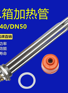 全不锈钢工程水箱加热管DN40电热管 导热油发热管锅炉加热棒 380V