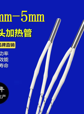 微型加热棒5x30mm24V40W大功率单头发热管模具干烧型电热管加热管