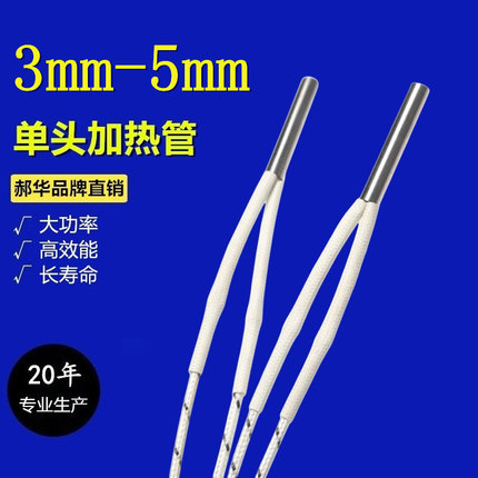 微型加热棒5x30mm24V40W大功率单头发热管模具干烧型电热管加热管