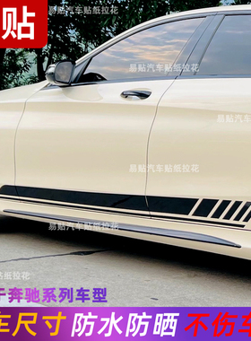适用于奔驰AMG拉花C260L A35L C63 A45A级E级GLC车贴机盖侧裙贴纸