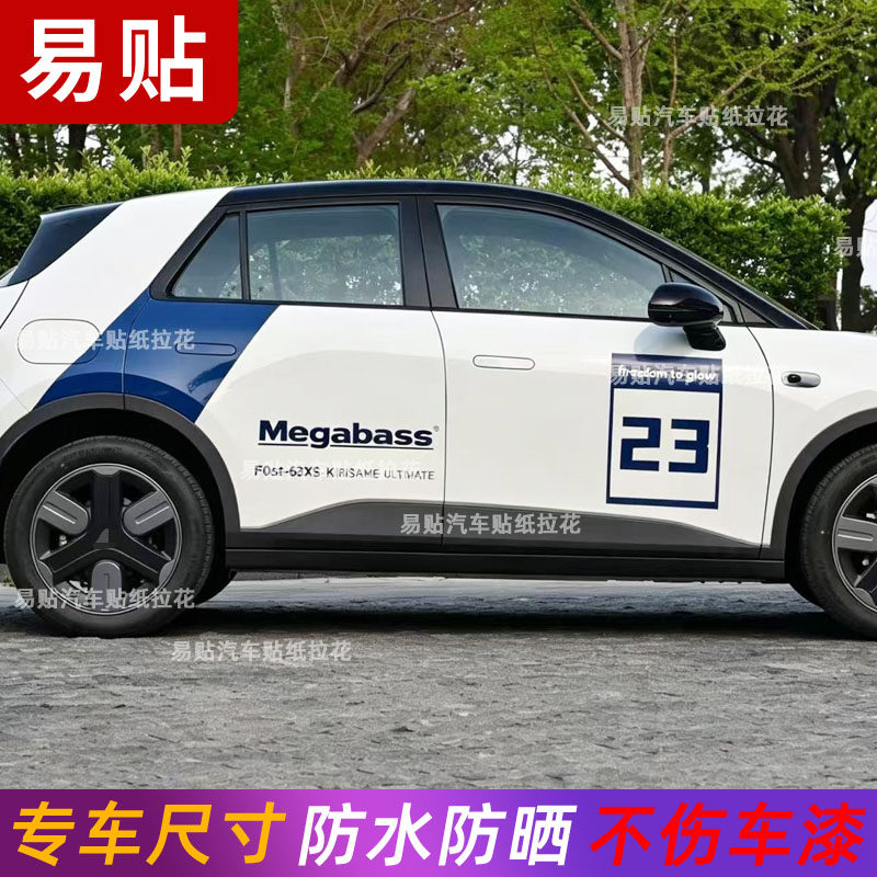 适用于萤火虫拉花车门数字文字