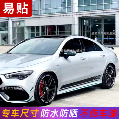 适用于奔驰CLA200运动拉花车贴