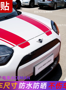 适用于宝马MINI电车ACEMAN拉花贴纸J05 J01U25机盖引擎盖侧裙车贴