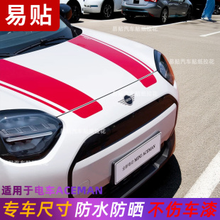 适用于宝马MINI电车ACEMAN拉花贴纸J05 J01U25机盖引擎盖侧裙车贴