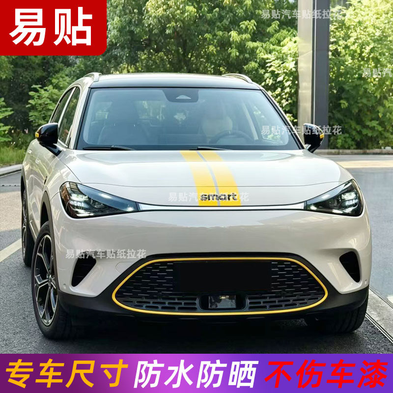 适用于奔驰SMART车贴拉花引擎盖