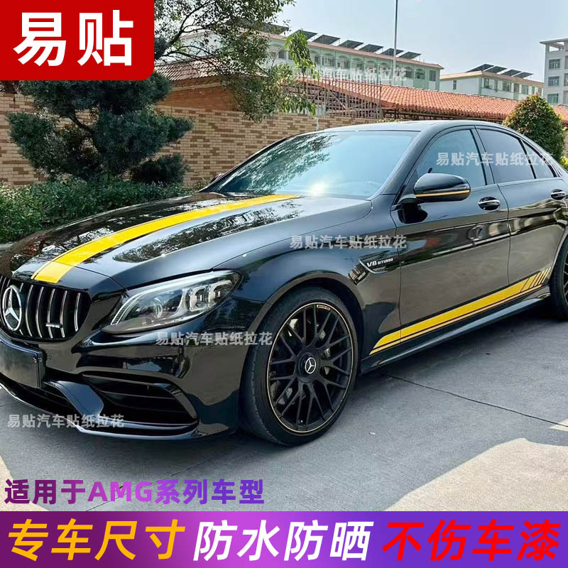 奔驰AMGC63拉花汽车贴纸