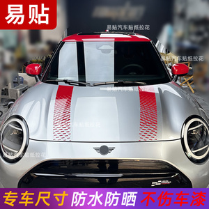 宝马mini渐变拉花引擎盖贴纸