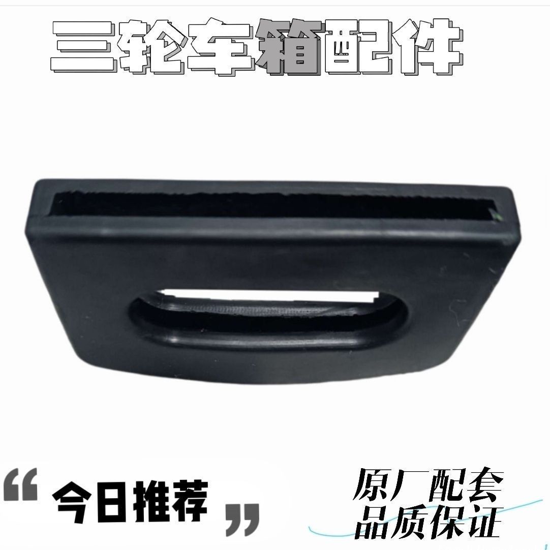 包三轮车厢配件车斗垫片把手套防撞球车架垫片橡胶垫 黑色
