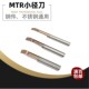 MTR小径镗刀 钢 不锈钢 小孔径数控刀杆 微型刀柄车刀杆合金涂层