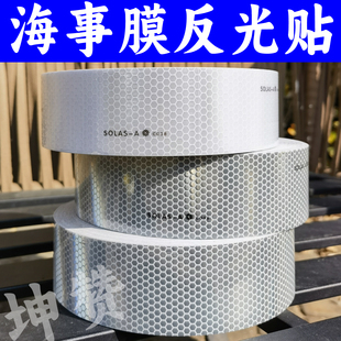 海事专用反光膜船舶救生圈浮漂泳圈小艇车身装饰反光贴条海上专用