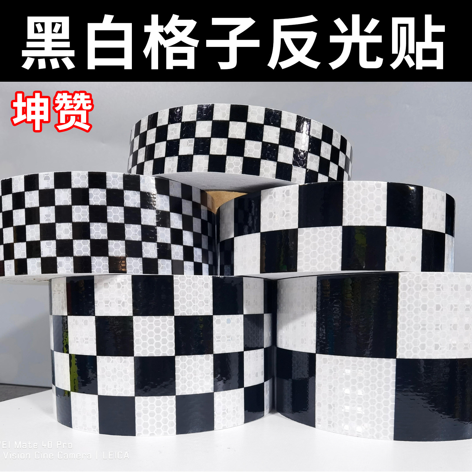 汽车正品反光贴条夜间防撞警示图片